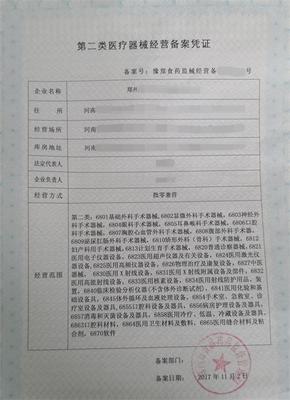 鄭州第二類醫(yī)療器械經(jīng)營(yíng)備案（醫(yī)護(hù)人員防護(hù)用品）辦理要求詳解